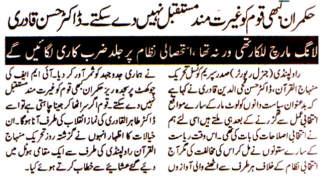 تحریک منہاج القرآن Pakistan Awami Tehreek  Print Media Coverage پرنٹ میڈیا کوریج DAILY PAKISTAN SHAMI GROUP